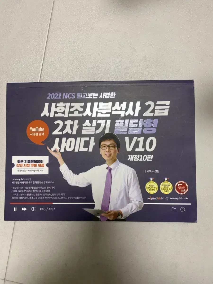 사경환 사회조사분석사 2급 필답형 v10